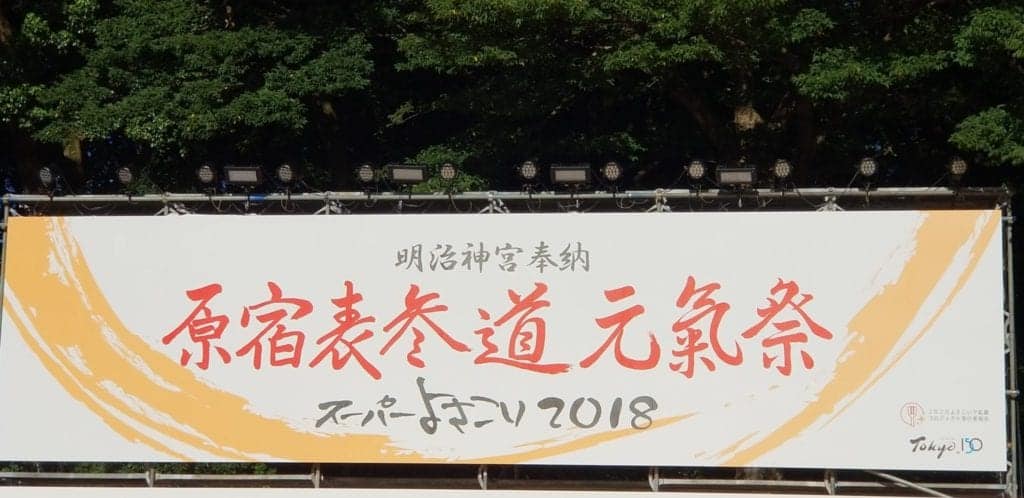 Super Yosakoi Festival 2018