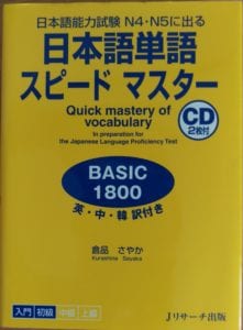 Basic 1800 Japanese vocabulary