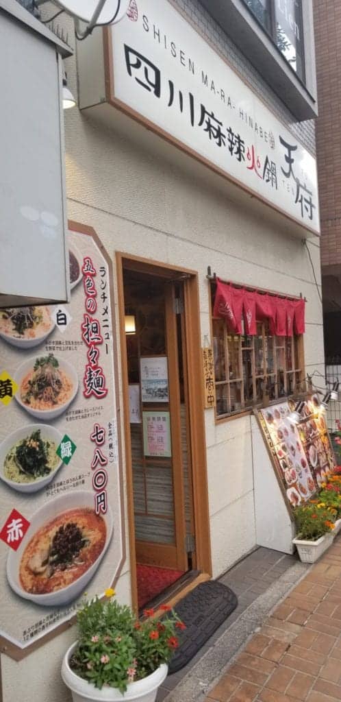 Color Ramen or Tenfu Storefront