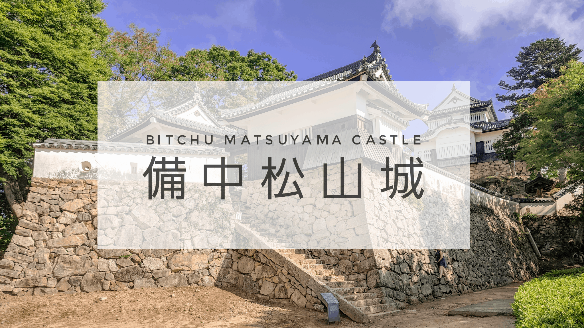 Bitchu Matsuyama Castle Japanese Castle Tour