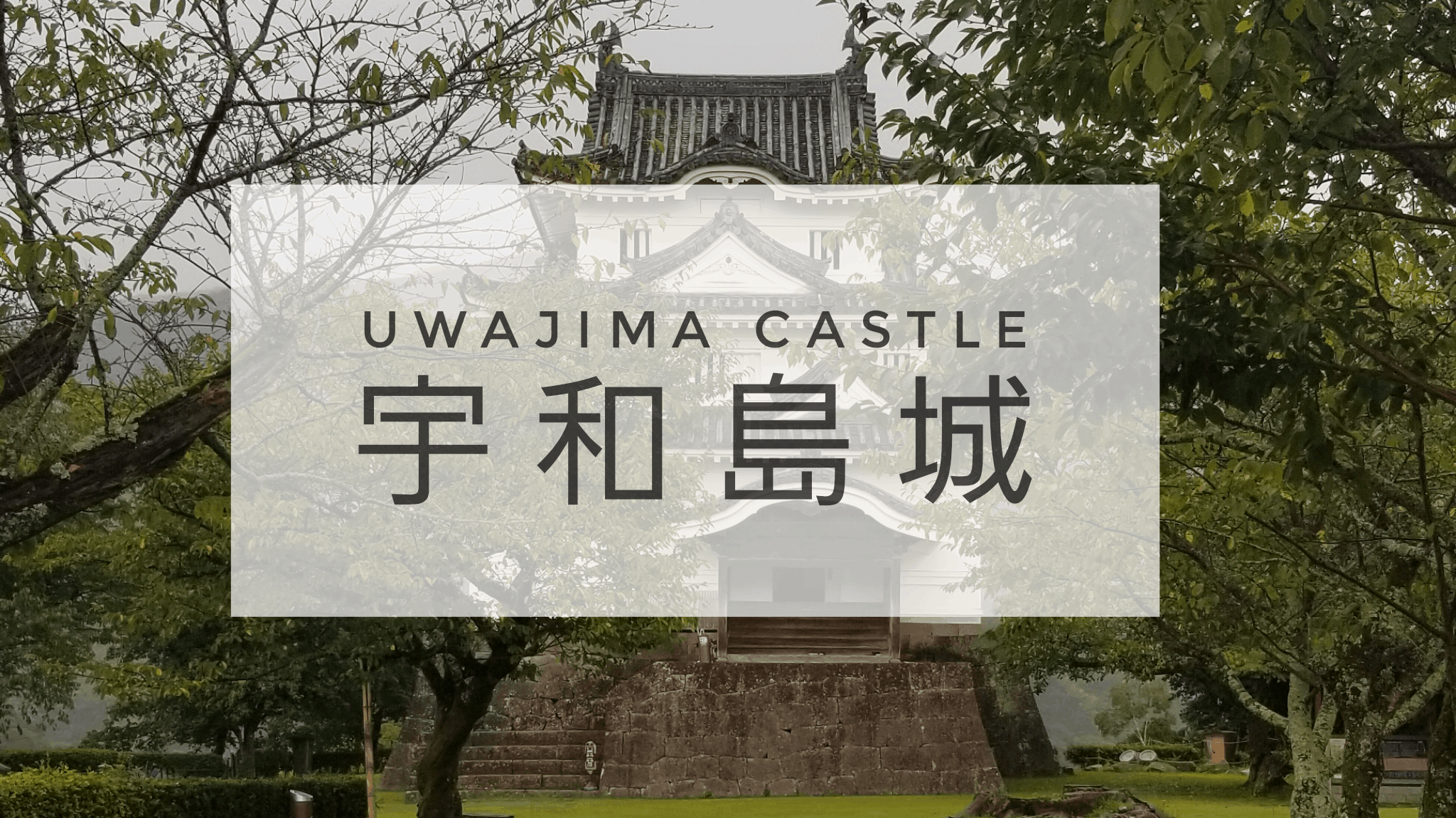 uwajima castle