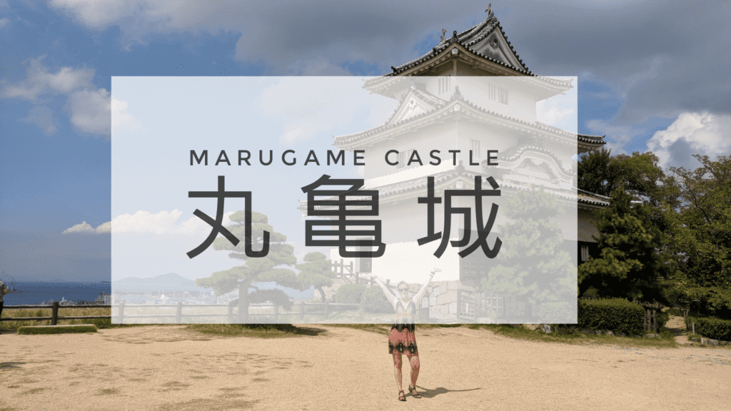 Marugame Castle