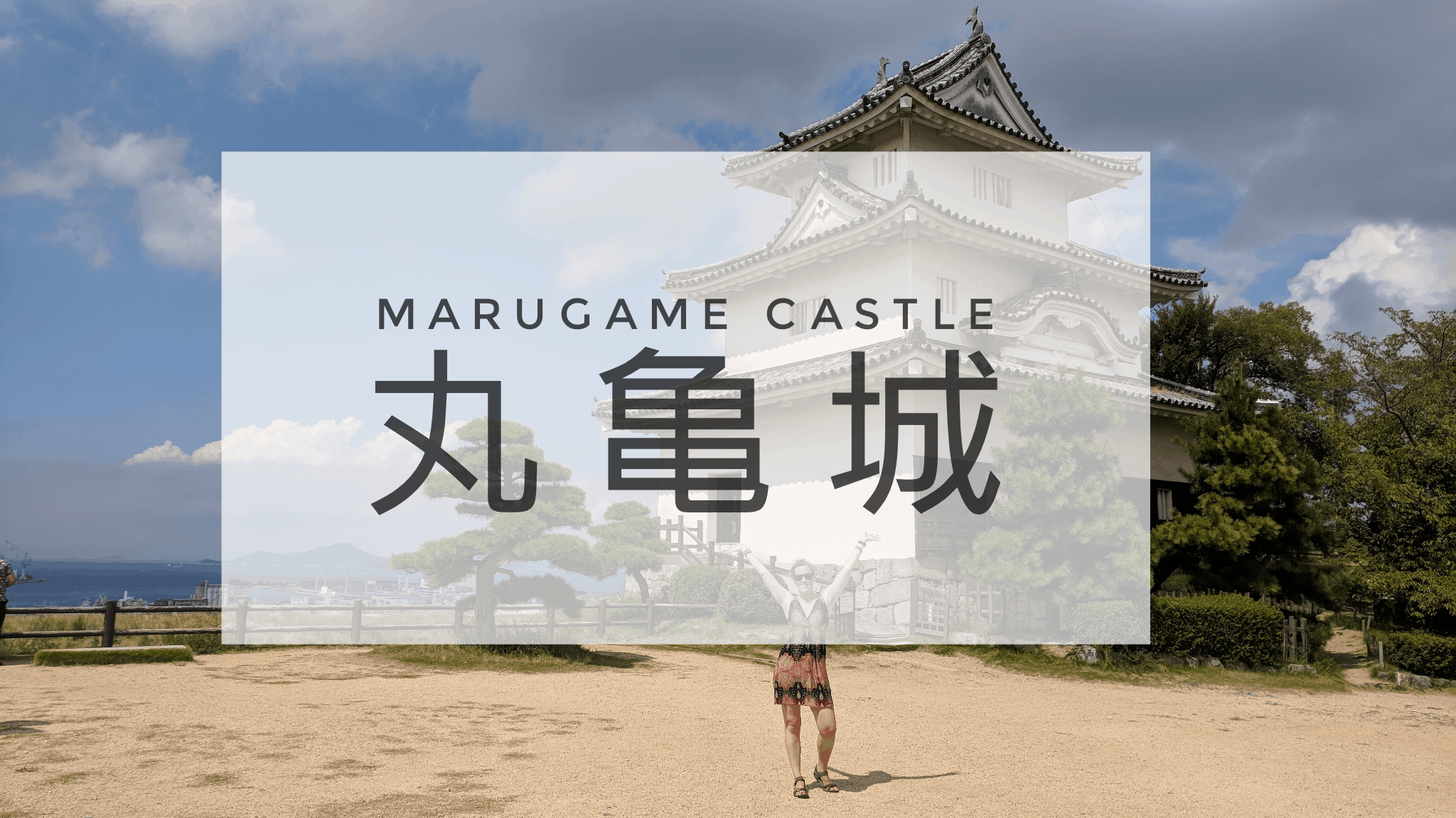 Marugame Castle