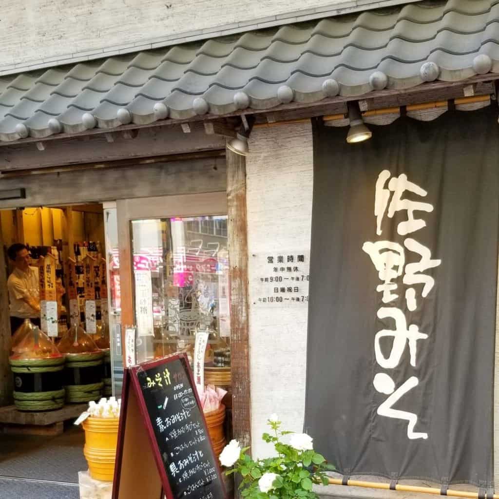 佐野みそ Sanomiso Main shop store front